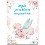 Spadi Ευχετήριες Κάρτες Βάπτισης Big Hug 0.53.102