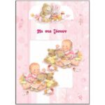 Spadi Ευχετήριες Κάρτες Γέννησης Twins T-2309 0.58.346