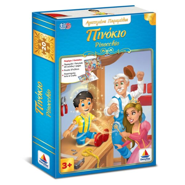 Αγαπημένα Παραμύθια – Πινόκιο – Pinocchio 150002