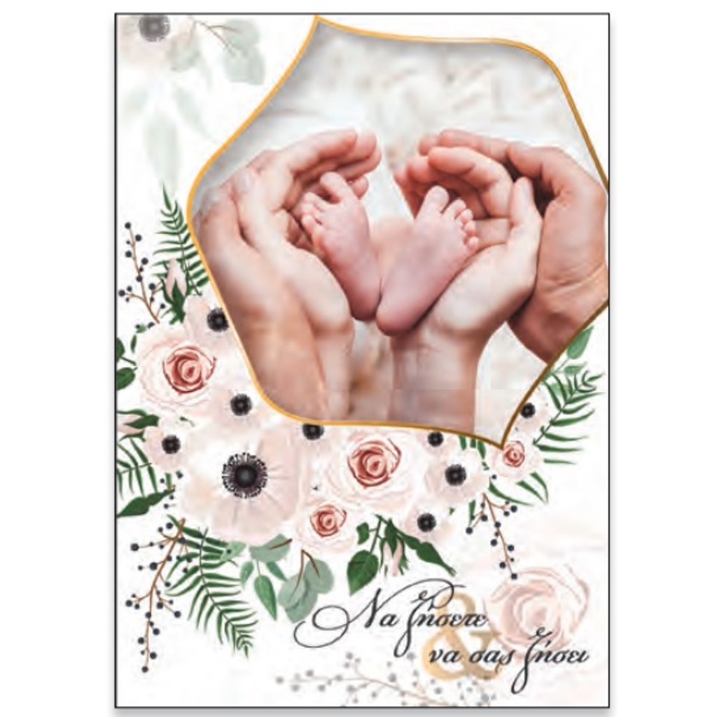 Spadi Ευχετήρια Κάρτα γάμου και βάπτισης με ειδικό χαρτί πολυτελείας 0.52.114