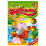 Ιχνηλασία – Γραφική Ζωγραφική Νο5 978-960-770-306-4