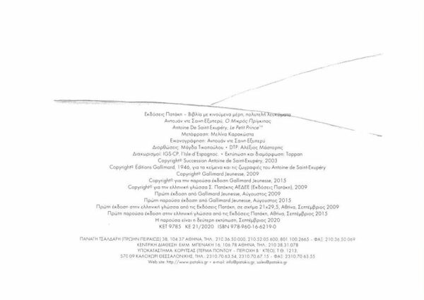 Ο μικρός πρίγκιπας (με κινούμενες εικόνες) 978-960-166-219-0 - Image 2