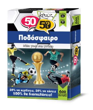 50/50 GAMES ΚΑΡΤΕΣ ΚΟΥΙΖ ΠΟΔΟΣΦΑΙΡΟ 505011