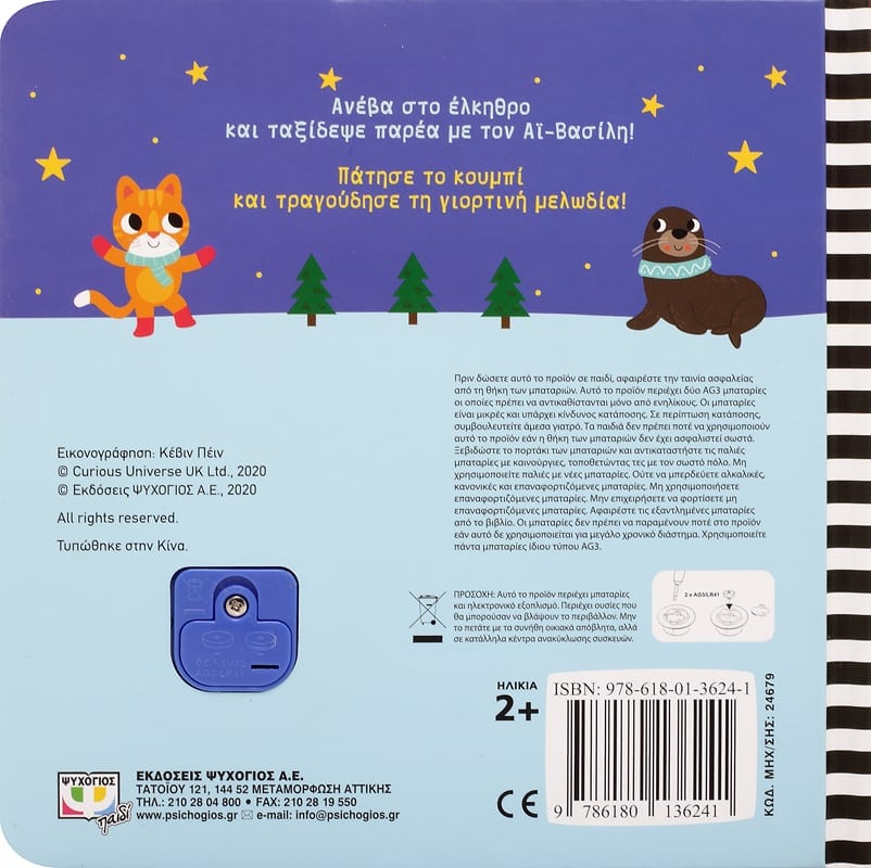 ΤΡΙΓΩΝΑ ΚΑΛΑΝΤΑ-ΤΡΑΓΟΥΔΗΣΕ ΜΑΖΙ ΜΟΥ 978-618-01-3624-1 - Image 2