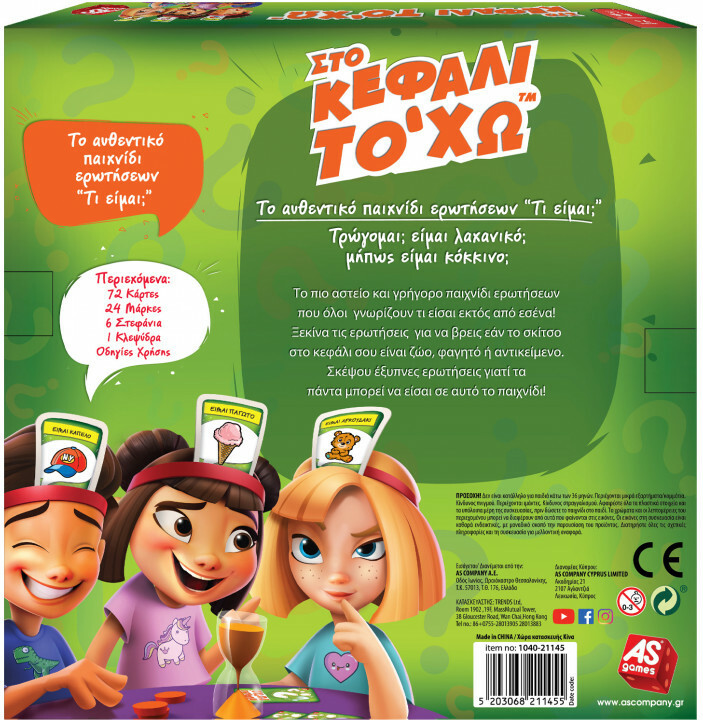 As Company Επιτραπέζιο Παιχνίδι Στο Κεφάλι Το Χω για 2-6 Παίκτες 1040-21145 - Image 2