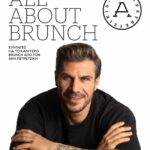 ALL ABOUT BRUNCH ΑΚΗΣ ΠΕΤΡΕΤΖΙΚΗΣ 978-618-01-4681-3