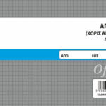 Uni Pap Απόδειξη (χωρίς Αντίγραφο) 100 Φύλλα 1-02-40