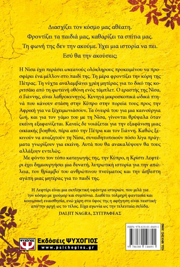 ΤΟ ΤΡΑΓΟΥΔΙ ΤΩΝ ΠΟΥΛΙΩΝ 978-618-01-4669-1 - Image 2