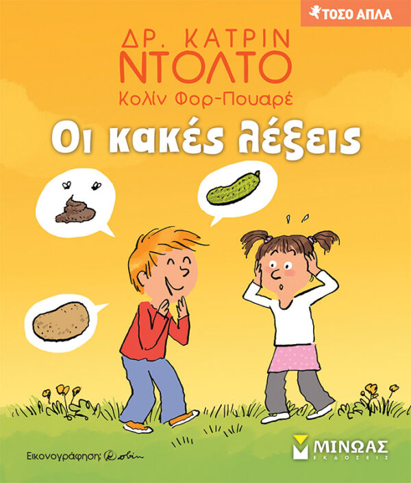 Οι κακές λέξεις 978-618-02-2480-1