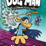 DOG MAN 8 - Ο ΦΥΛΑΚΑΣ ΣΤΗΝ ΠΟΛΗ ΝΤΕΪΒ ΠΙΛΚΙ 9786180149753