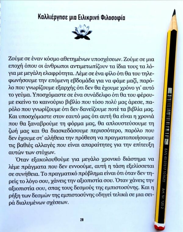 ΠΟΙΟΣ ΘΑ ΚΛΑΨΕΙ ΟΤΑΝ ΠΕΘΑΝΕΙΣ; ΜΑΘΗΜΑΤΑ ΖΩΗΣ ΑΠΟ ΤΟ ΜΟΝΑΧΟ ΠΟΥ ΠΟΥΛΗΣΕ ΤΗ FERRARI ΤΟΥ SHARMA S. ROBIN 978-960-364-651-8 - Image 2