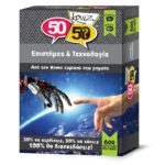 50/50 Games ΚΟΥΙΖ ΕΠΙΣΤΗΜΕΣ & ΤΕΧΝΟΛΟΓΙΑ 505009