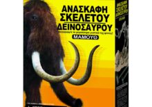 4M Εκπαιδευτικό Παιχνίδι Μαμούθ Ανασκαφή Σκελετού για 8+ Ετών 4M0021 3236