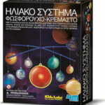 4M Εκπαιδευτικό Παιχνίδι Ηλιακό Σύστημα Φωσφορούχο 4M0133 3225
