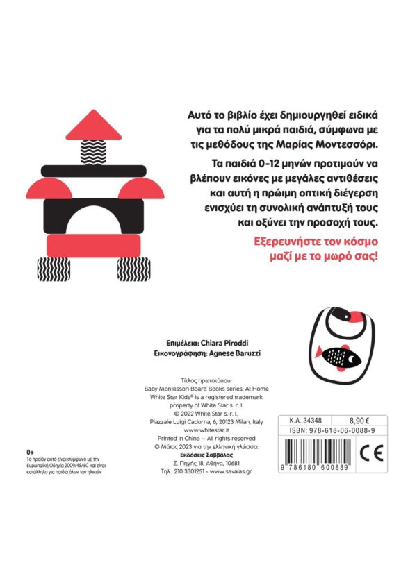Σαββάλας Baby Montessori: Στο σπίτι  9786180600889 - Image 2