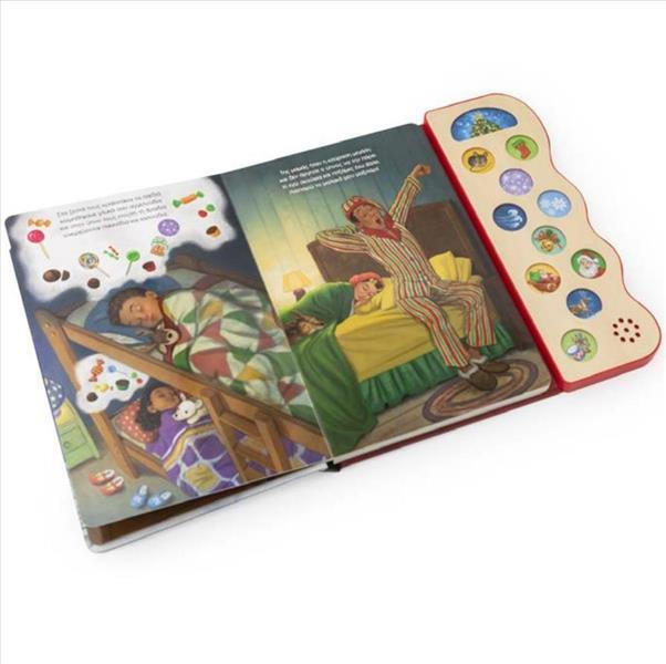 Σαββάλας Παραμονή Χριστουγέννων 9786180601534 - Image 2