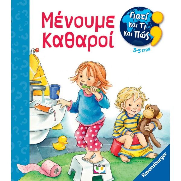 ΓΙΑΤΙ ΚΑΙ ΤΙ ΚΑΙ ΠΩΣ: ΜΕΝΟΥΜΕ ΚΑΘΑΡΟΙ 978-618-01-5222-7