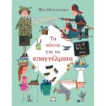 ΤΑ ΠΑΝΤΑ ΓΙΑ ΤΑ ΕΠΑΓΓΕΛΜΑΤΑ 978-618-01-5170-1