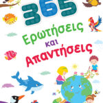 Τζιαμπίρης Βιβλίο γνώσεων για παιδιά - 365 Ερωτήσεις και Απαντήσεις 9789605938383