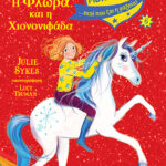 Η Φλώρα και η Χιονονιφάδα - Ακαδημία Μονόκερων Νο 6 9789605936440
