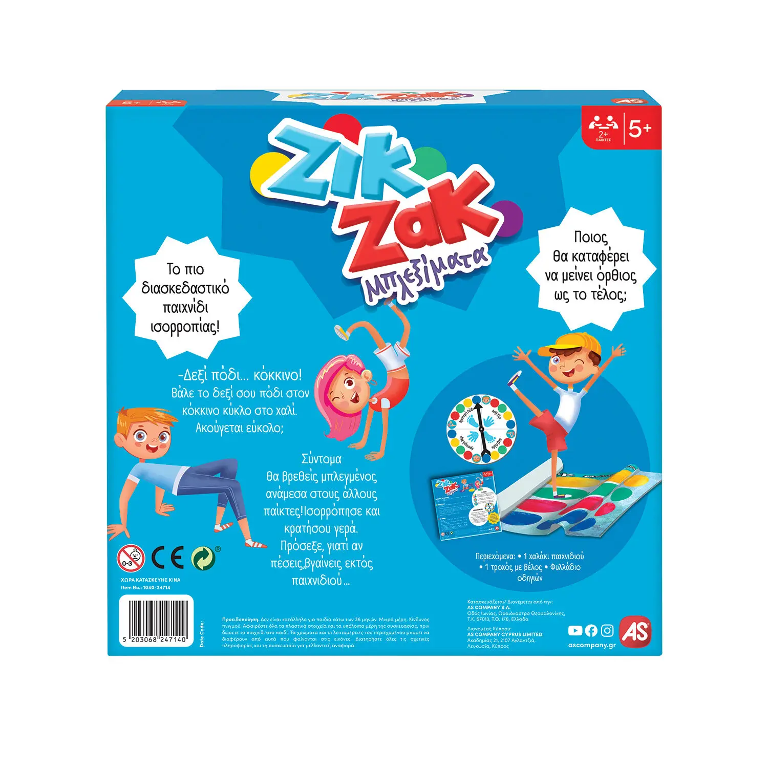 AS Games Επιτραπέζιο Παιχνίδι Ζικ Ζακ Μπλεξίματα Για Ηλικίες 5+ Χρονών Και 2+ Παίκτες 1040-24714 - Image 2