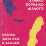 Εκδόσεις Ρέκος Ελληνοσουηδικοί Διάλογοι