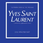 ΤΑ ΜΙΚΡΑ ΒΙΒΛΙΑ ΤΗΣ ΜΟΔΑΣ: YVES SAINT LAURENT 978-618-01-5302-6