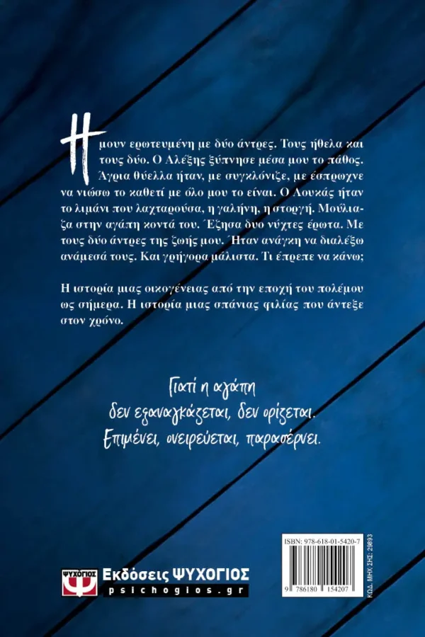 ΡΕΝΑ ΡΩΣΣΗ-ΖΑΪΡΗ ΔΥΟ ΝΥΧΤΕΣ ΕΡΩΤΑ 978-618-01-5420-7 - Image 2