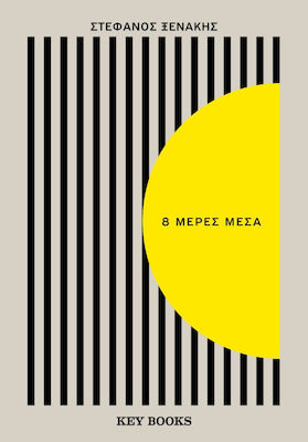 8 Μέρες Μέσα 9786185724184