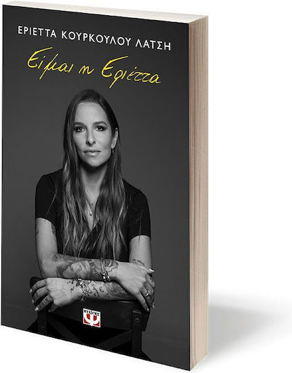 Είμαι Η Εριέττα Εριέττα Κούρκουλου - Λάτση 9786180158663 - Image 2