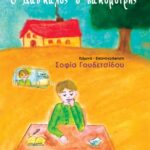 Ο Δάσκαλος ο Kακομοίρης 978-618-210-096-7