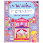 Βιβλίο με αυτοκόλλητα – Το κουκλόσπιτο – Μπαλαρίνα 978-960-593-939-7