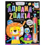 Φτιάχνω τα δικά μου αυτοκόλλητα: Απίθανα ζωάκια 978-618-06-0297-5