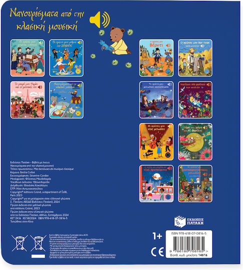 Νανουρίσματα Από Την Κλασική Μουσική Μια Μελωδία Σε Κάθε Σελίδα 9786180708165 - Image 3