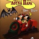 ΜΑΝΤΟΥΒΑΛΟΥ ΣΟΦΙΑ ΤΟ ΤΡΕΝΟ ΤΟΥ ΤΡΟΜΟΥ 960-406-021-Χ