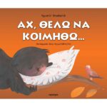 Αχ, θέλω να κοιμηθώ 28060