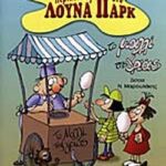 ΤΟ ΜΑΛΛΙ ΤΗΣ ΓΡΙΑΣ ΜΑΝΤΟΥΒΑΛΟΥ ΣΟΦΙΑ 960-406-020-1