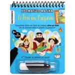 ΧΡΩΜΑΤΙΖΩ ΜΑΓΙΚΑ: ΟΙ ΘΕΟΙ ΤΟΥ ΟΛΥΜΠΟΥ 978-618-01-5459-7