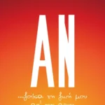 ΨΥΧΟΓΙΟ ΑΝ... ΖΟΥΣΑ ΤΗ ΖΩΗ ΜΟΥ ΑΠ' ΤΗΝ ΑΡΧΗ 978-618-01-5821-2