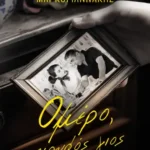 ΧΡΗΣΤΟΣ ΜΑΡΚΟΓΙΑΝΝΑΚΗΣ ΟΜΕΡΟ, Ο ΚΡΥΦΟΣ ΓΙΟΣ 978-618-01-6103-8