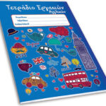 Skag Τετράδιο Επικοινωνίας Β5 50 Φύλλων Αγγλικών 17x25 244169μπλε