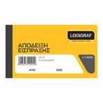 Απόδειξη Είσπραξης – 50Χ3 1-2005