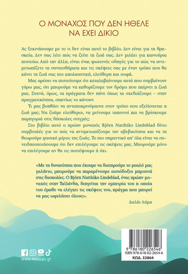 BANKLER CAROLINE, MODIRI NAVID, NATTHIKO LINDEBLAD BJORN Ο μοναχός που δεν ήθελε να έχει δίκιο 978-618-02-2654-6 - Image 2