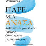 Πάρε μια ανάσα, Καθάρισε το μυαλό σου, εστίασε, ολοκλήρωσε τις δουλειές σου 978-618-02-5377-1
