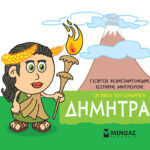 ΚΩΝΣΤΑΝΤΙΝΙΔΗΣ ΓΙΩΡΓΟΣ, ΜΗΤΡΟΥΣΗΣ ΣΩΤΗΡΗΣ Δήμητρα 978-618-02-1527-4