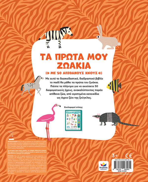 Τα πρώτα μου ζωάκια με ήχους 721401 - Image 2
