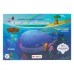 Varela Ema Η θάλασσα των θαυμάτων 9786180603224