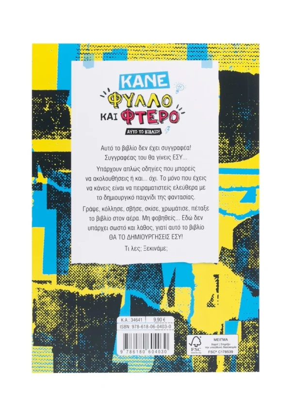 Gopar Soledad Κάνε φύλλο και φτερό αυτό το βιβλίο! 9786180604030 - Image 2