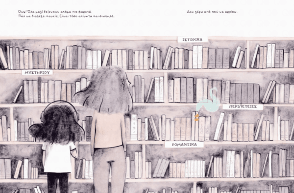 ΜΙΚΡΗ ΣΕΛΗΝΗ Mariajo Ilustrajo Μισώ-Λατρεύω τα Βιβλία 978-618-5689-24-7 - Image 3
