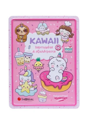 Σαββάλας Kawaii χαριτωμένα & αξιολάτρευτα 978-618-06-0400-9